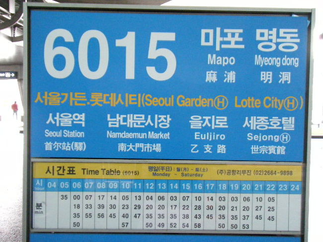 仁川空港に着きました。<br />市内までリムジンバスで移動です。