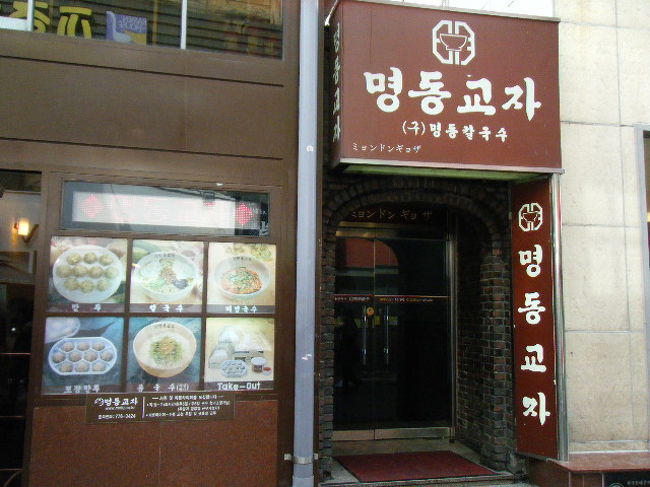 夕食は明洞餃子でカルグクスを。