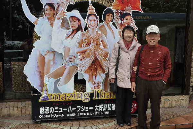 Mさんご夫妻も記念写真であります。<br /><br />温泉・料理・ショーなど、しっかり楽しませていただいたホテルは下記をご参照下さい。<br />http://www.armeria.co.jp/acs.html