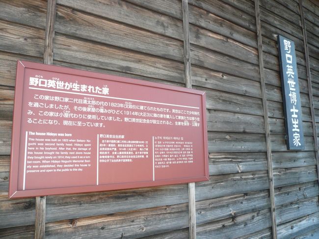 野口英世の生家。