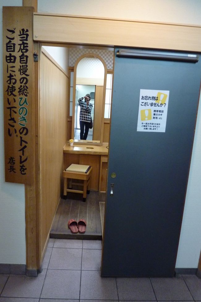 女性のトイレはカミさんに撮ってきてもらいました(~o~)<br /><br />「当店自慢の総ひのきのトイレをご自由にお使い下さい　店長」(~o~)<br />ここで、ゆっくりと優雅な時間を過ごす・・(^O^)(~o~)<br /><br />イイですね〜(^-^)<br />