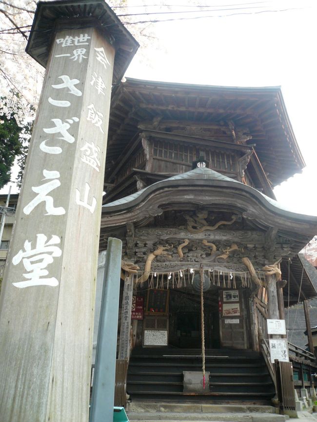 さざえ堂　（国重要文化財）に到着しました！！