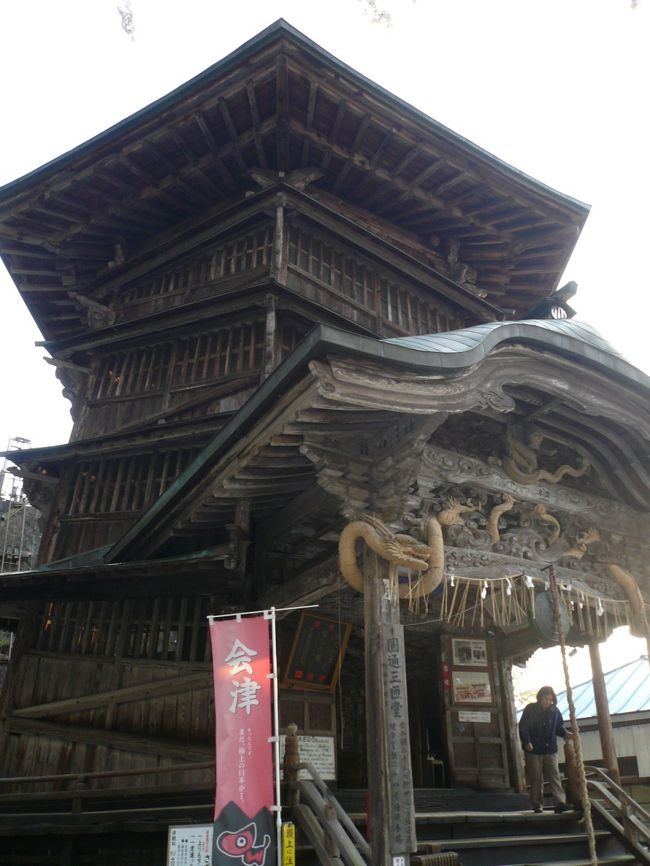 会津飯盛山旧正宗寺のさざえ堂<br /><br />１７９６年建造、六角塔状の建物の中心部に西国札所の三十三観音像が祀られ、二つのらせん状スロープに沿って配置されています。<br /><br />一度入ると巡礼を終えたことになるという、江戸時代における庶民のための身近な巡礼の建物であったそうです。