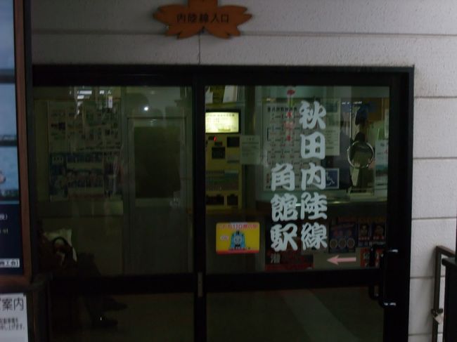 2010 iris ロケ地めぐり in 秋田 角館 秋田編 角館 秋田県 の旅行記 ブログ By あかっぱさん フォートラベル