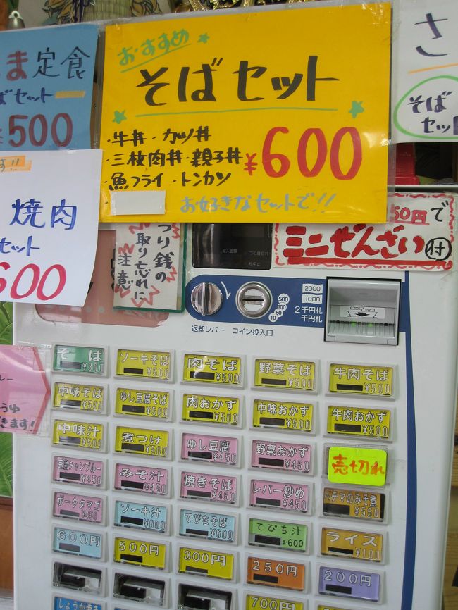 14：30那覇に到着。<br />トヨタレンタカーで車を借りて、遅いランチは那覇の高良食堂へ15：45。<br />メニューは沢山あります。<br /><br />