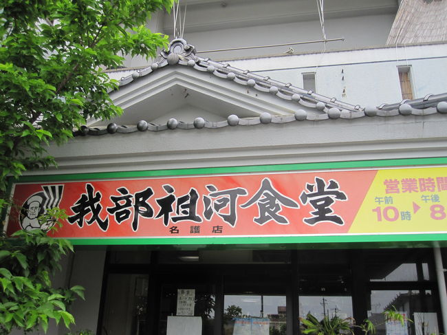 13：10　最後のランチはまたまたそば。<br />どこにしようかかなり迷って、我部祖河食堂へ。<br />