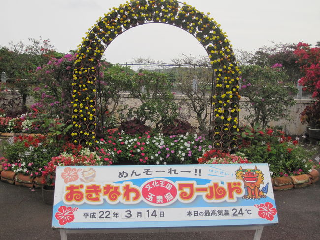 高速で一気に那覇まで行き、最後におきなわワールドへ。<br />15：45着。