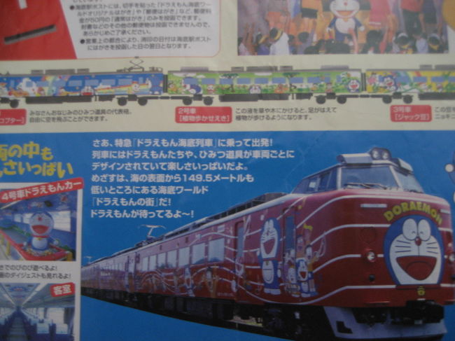 夏休みドラえもん海底列車吉岡海底函館湯の川 しおさい亭宿泊 湯の川温泉 北海道 の旅行記 ブログ By Cacahさん フォートラベル