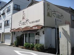 実家の才谷屋があったすぐそばには、喫茶店ができています。その名も、「さいたにや」！

ここは龍馬ファンには有名なスポットだそうで、一度は訪れる聖地らしいですね〜
