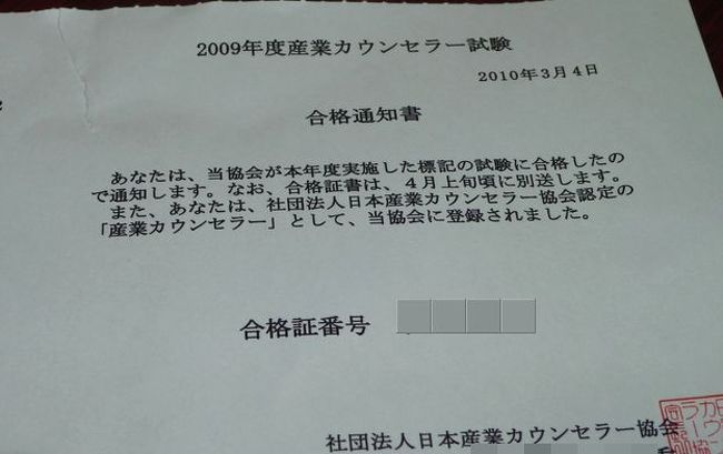 産業カウンセラー試験受験 合格祈願 富士山の見える街 大倉山 横浜 新横浜 神奈川県 の旅行記 ブログ By たぬき２号さん フォートラベル