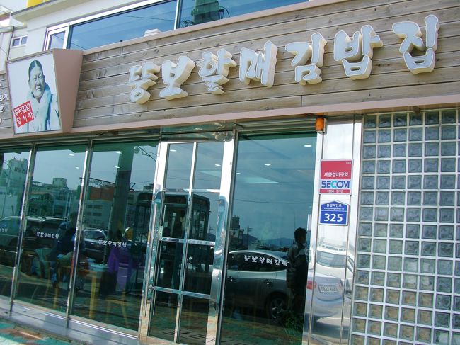 <br />ズラ〜っと並んだ忠武キンパﾌﾟ屋で<br />午後４時半という半端な時間にも拘わ<br />らず満員のお店があった！<br /><br />←元祖 トゥンボハルメキンパﾌﾟチﾌﾟ<br />