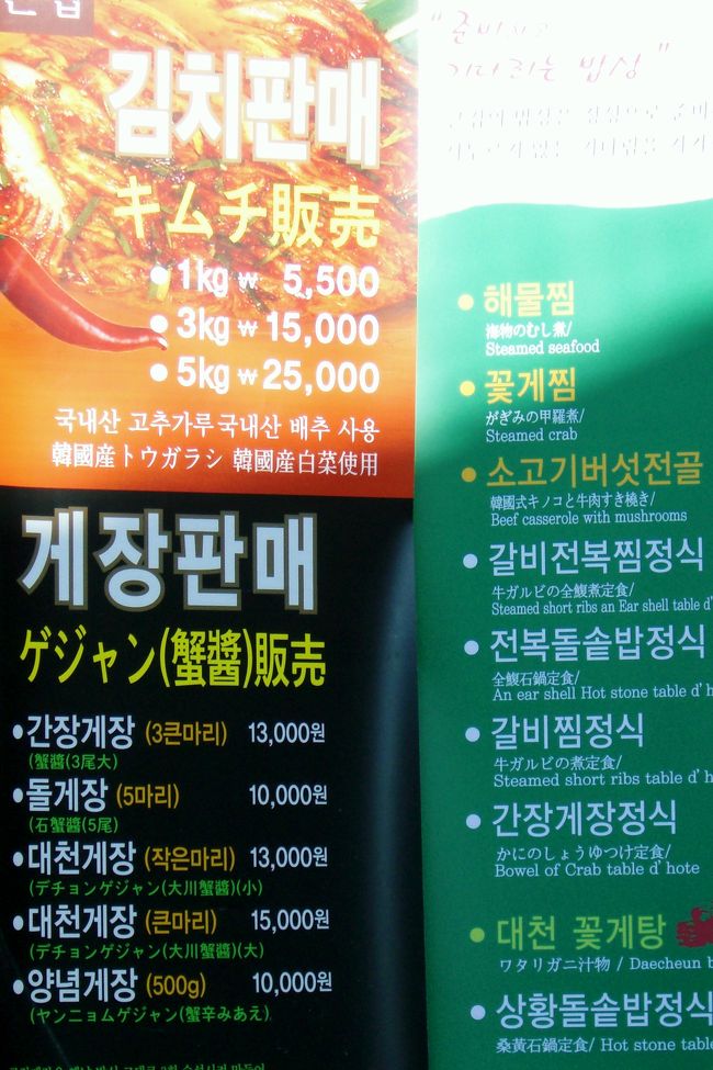 <br /><br />お店ではキムチをはじめ<br />カンジャンケジャンやヤンニョムケジャンの<br />販売もしています^^  お土産に如何ですか？