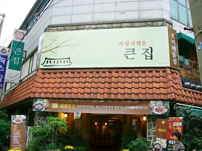 <br />西部市外ターミナルに戻り、沙上駅前に<br />出たら丁度⑮バスがやって来ました。<br />ラッキ～♪<br />３０分後に南浦洞(南浦文庫前)に到着<br /><br />今夜のお夕飯は<br />←　クンチﾌﾟ