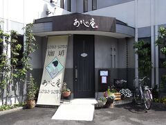 ３軒目を出た時点で相当お腹が満たされましたが、駅に
戻る途中で更に１軒立ち寄ることに。
既に10:50、ギリギリセーフ。４軒目は｢あきしの庵｣。
ここは喫茶店＆アートギャラリーで、絵画や陶器などの
展示品が飾られています。
店名は奈良の秋篠寺から引用しており、ギャラリーに
併設した喫茶店をモデルにされています。
住宅街に入った場所なので、若干わかりにくいかも。

あきしの庵
一宮市平和2-9-15
　0586-43-8303
8:00〜18:00　木曜定休
モーニング時間　8:00〜11:00
ＨＰ　http://www.geocities.jp/akishinoan/