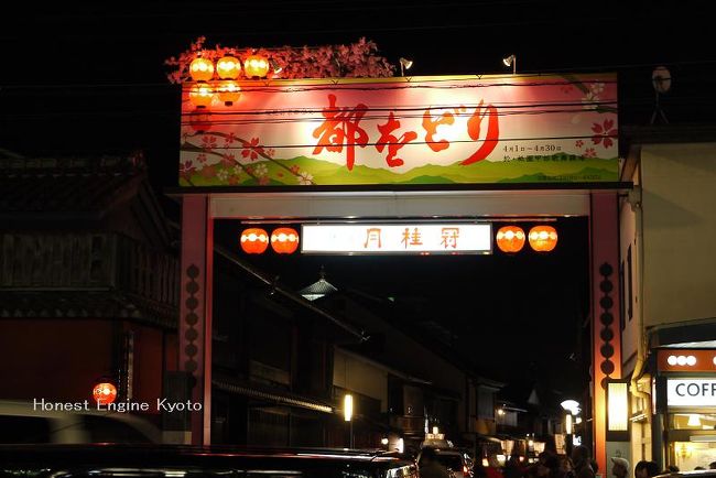 途中、四条通花見小路には現在開催中の「都をどり」のアーチが掲げてあります。