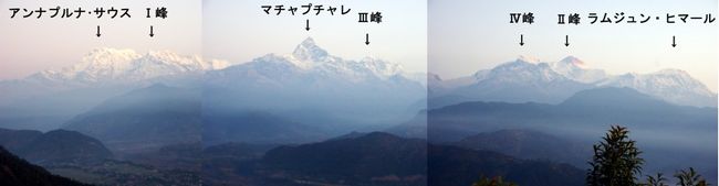同　上<br />＊アンナプルナ・サウス（7219ｍ），アンナプルナ?峰（8,091ｍ），マチャプチャレ（6993ｍ），アンナプルナ?峰（7,555ｍ），アンナプルナ?峰（7,525），アンナプルナ?峰（7,937ｍ），ラムジュン･ヒマール（6,986ｍ）<br />