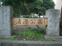 清澄公園