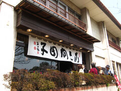 まだ隅田川の桜まで辿り着きません

お向かいの言問団子をお店でいただきましょう。


言問団子
墨田区向島5-5-22
03-3622-0081
http://www.kototoidango.co.jp/