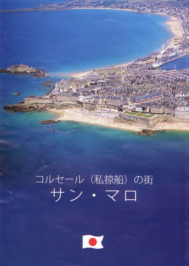 パリからの鉄道の旅5 モンサンミッシェル サンマロ カンカルへ2泊3日 その2 サン マロ フランス の旅行記 ブログ By Kokemomoさん フォートラベル パリからの鉄道の旅5 モンサンミッシェル サンマロ カンカルへ2泊3日 その2 サン マロ フランス の旅行記 ブログ By Kokemomoさん フォートラベル