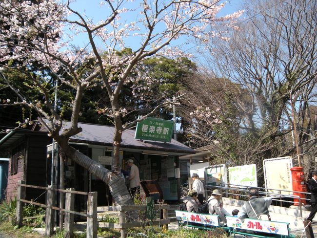 極楽寺駅に到着