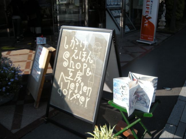 ん？？<br />ちょっと寄り道。<br /><br />「仕掛け絵本専門店」だって。