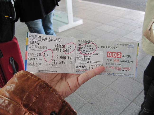 空港からホテルビズへはリムジンバスでロッテホテルまで行き<br />そこからは地下鉄で。。。<br />帰りは。。。。