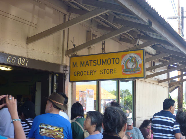 三度目のノースショアにして、初めて訪れる有名店「マツモト・グロッサリーストア」。お目当てはもちろん、シェイブアイス（かき氷）。