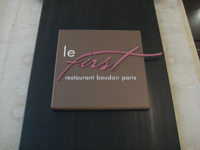 部屋に戻って着替えをし、ディナーを食べに行きます。<br /><br />今日はホテルの中のレストランで☆<br />いつも朝食をいただくレストランですが、<br />夜は雰囲気が違いました。<br /><br />ラフな格好の人もいますが、盛装の人も多くて…<br />ワンピース着てきて良かった；