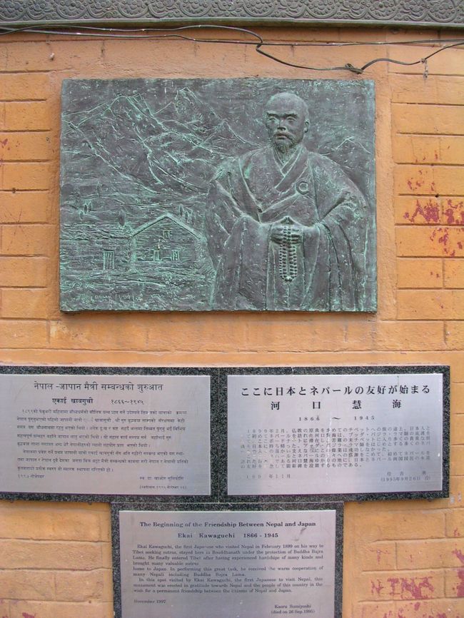 街を散策していると、急に日本語に出会ってびっくりしました。<br /><br />河口慧海という名前を聞いたことはありましたが、どんな人なのかは全く知らず・・・＞＜<br />しかも、同じ堺出身ということで、一気に親近感が（笑）<br />帰国してからさっそく調べました。<br /><br />