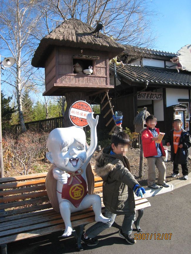 鬼太郎の家と、こなきじじい