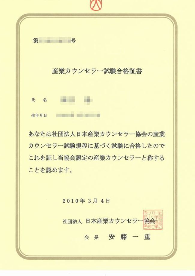 産業カウンセラー試験受験 合格祈願 富士山の見える街 大倉山 横浜 新横浜 神奈川県 の旅行記 ブログ By たぬき２号さん フォートラベル