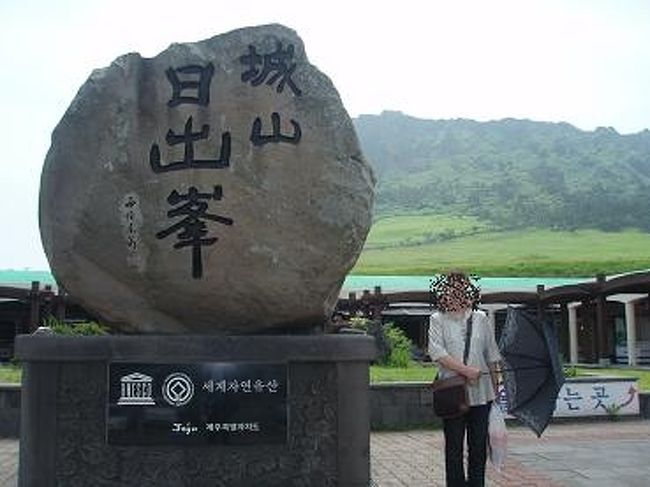 次は【城山日出峰】へ・・・