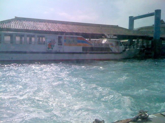 やっぱり、サッサと今日のお泊まり場所、竹富島に向かいましょう。石垣港から船に乗って。