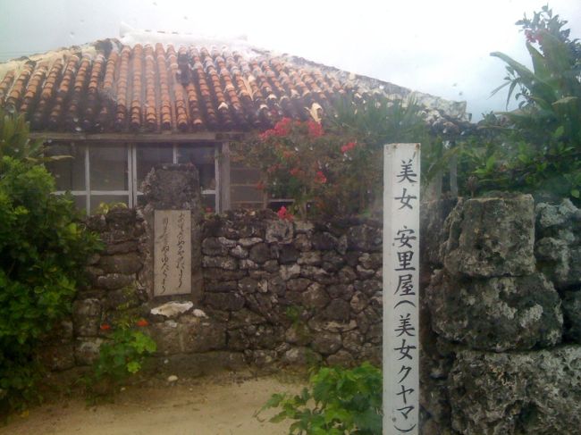 役人の現地妻になれと言われたけど、断った伝説の美女「クヤマ」の生家だそうです。有名な沖縄民謡「安里屋（あさどや）ユンタ」発祥の地って訳ね。夏川りみ、聴かなくちゃ！