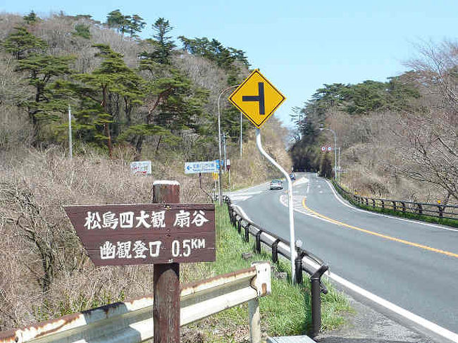松島四大観 扇谷 おおぎたに 宮城県 松島 奥松島 宮城県 の旅行記 ブログ By Sintabiさん フォートラベル