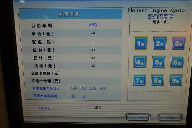 次の画面（料金）が表示されたら、料金を確認するとともに右側の希望発券枚数（２人以上の場合）をタッチしてから、表示金額を投入する。