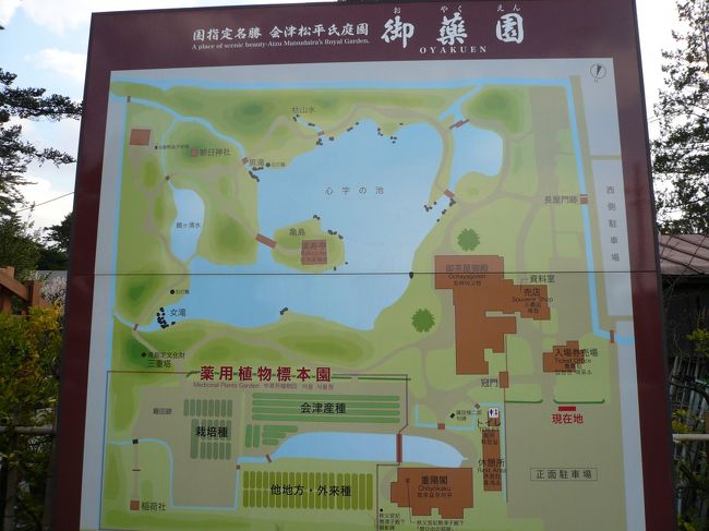 会津若松市にある御薬園（おやくえん）に着きました。