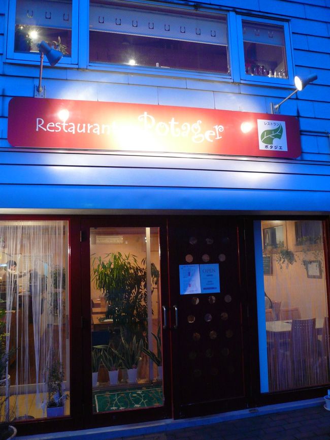 「Restaurant Potager」