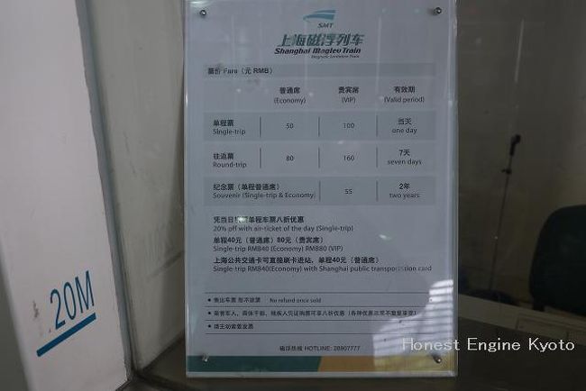 料金は、普通席５０元。<br />当日航空券割引（航空券を提示。）や交通カード（ＩＣカード利用で。）４０元に割引される。<br />この料金表の下段に小さく書かれている。<br />