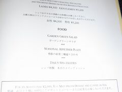 今回のお食事の会計

ピークオブジョイ
（2時間飲み放題＋お食事）
男性　5200円
女性　4500円
デザート2名分　4000円
サービスチャージ　1370円
合計　15070円

タクシー　
行き　1840円
帰り　1650円

約2万円で優雅な気分で過ごせました♪

次回は上の階のニューヨークグリルでの食事をしたいな。