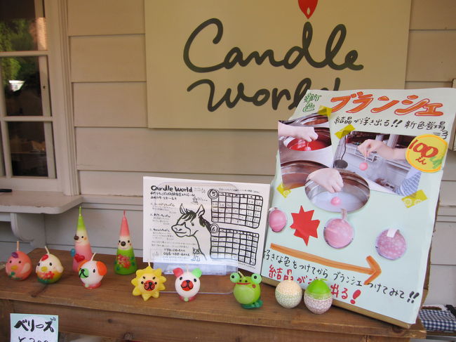 手作りキャンドル体験教室が出来るんですって。<br /><br />「キャンドルワールド」<br />体験300円〜。<br /><br />こいのぼりキャンドル、紫陽花キャンドル、<br />カエルさんキャンドル・・・1200円。