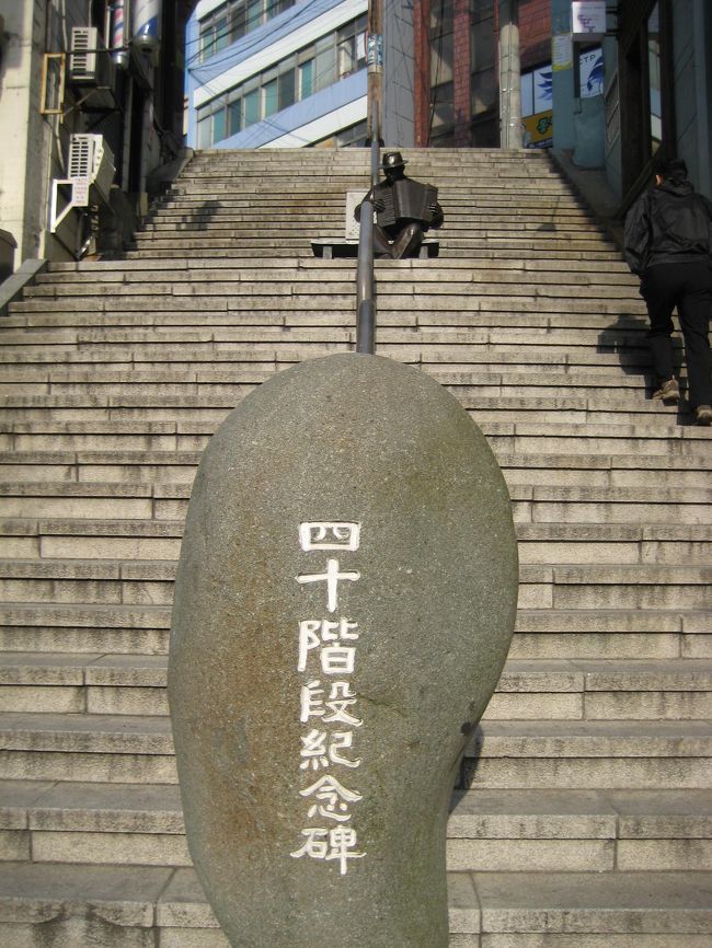 階段が本当に４０段であるかは<br />かぞえてませんので・・・<br />あしからず。<br /><br />この後は総合運動公園にある<br />２４時間営業のホームプラスに<br />行きまして食品類のおみやげで<br />一番のお気に入りの韓国のりを<br />購入しました。<br /><br />次は西面のロッテ免税店で<br />頼まれも物の化粧品を購入<br />しました。<br /><br />朝食は少し気分が悪く<br />あまり欲しくなかった。<br />ロッテリアの大好きなパッピンスを<br />食べてすっきりした。