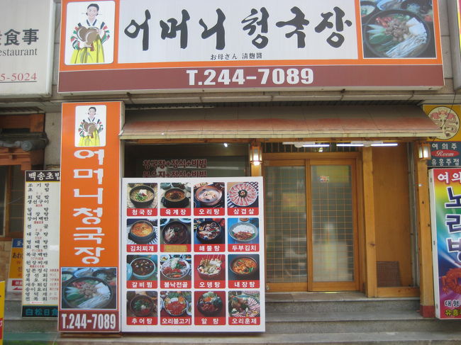 一旦は東新ホテルに戻って荷物を<br />まとめ直して預けて昼食に行きました。<br />光復洞のハト道と呼ばれている所にある<br />こちらのお店です。