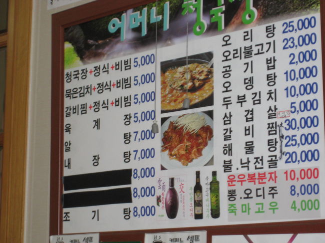 日本語のメニューはありません<br />「釜山でお昼を」のサイトで紹介されて<br />いましたので「カルビチム」という<br />煮込み料理にしました。<br />上から３番目に書いてあります。<br />カルビチム＋定食＋ビビン（混ぜご飯）で<br />５０００Ｗでした。