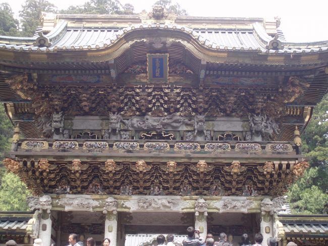 陽明門。<br />その見事な彫刻を一日中眺めていても飽きることがないことから「日暮し門」とも呼ばれているとのこと。<br />さすがに一日中は眺めてはいられないけど、それでもしばらくは見ていたくなる。GWという混雑の中、来て良かったとしみじみ思った瞬間だった。
