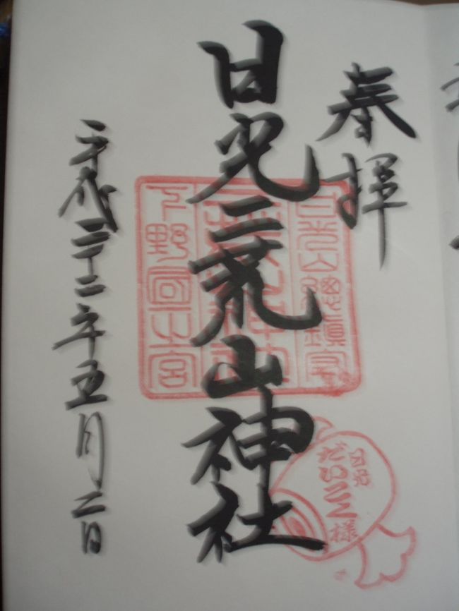 続いて向かったのは二荒山神社。<br />ここの神社、とっても落ち着いていて東照宮より人もはるかにすいていて良かったです。<br />とっても気持ちが良かったので写真を撮り忘れました・・・。