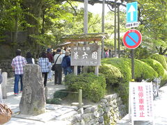 桂坂の入り口から兼六園に入ります。
入園料は３００円でした。