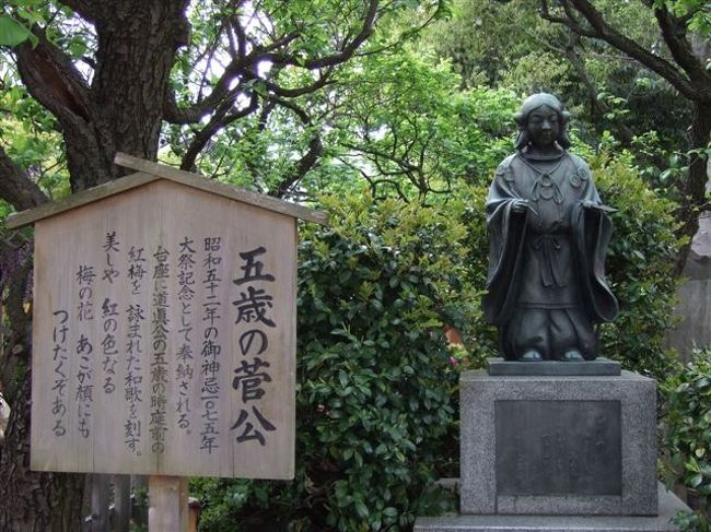 五歳菅公像（ごさいかんこうぞう）<br />