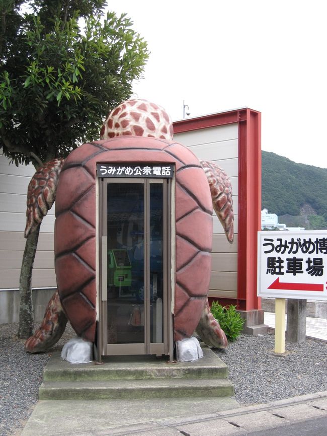旅記録国内編09 徳島 香川 愛媛 15 四国八十八ヵ所霊場巡拝第３弾 日和佐観光編 阿南 日和佐 海陽 那賀 徳島県 の旅行記 ブログ By Poppyさん フォートラベル