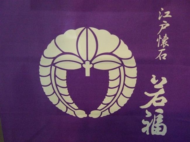 境内にある江戸懐石若福<br /><br />お土産（のみ）を買いました。